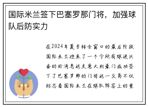 国际米兰签下巴塞罗那门将，加强球队后防实力