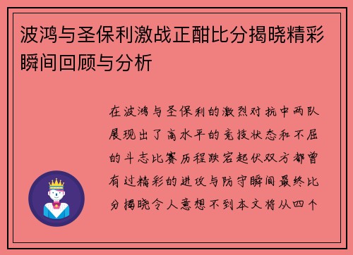 波鸿与圣保利激战正酣比分揭晓精彩瞬间回顾与分析